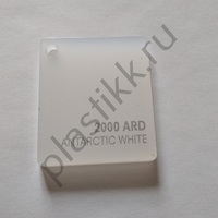 Оргстекло двойной сатин белое Crylux Antarctic White ARD 2000 2030х3050 мм