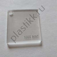 Оргстекло односторонний сатин прозрачное MAT 1000 2050х3050 мм