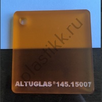Оргстекло оранжевое сатинированное Altuglas 145.15007	2030х3050 мм