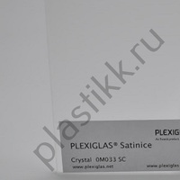Оргстекло сатинированное Plexiglas Crystal 0M033 SC 2030х3050 мм	